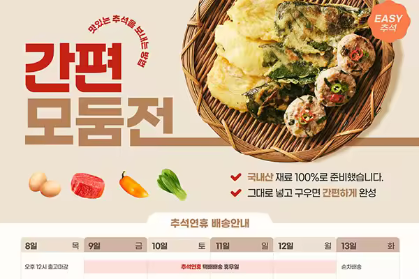 特产食品配送广告海报设计韩国素材[psd]
