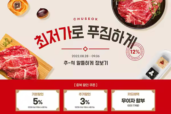 中秋食品优惠券海报设计韩国素材[psd]